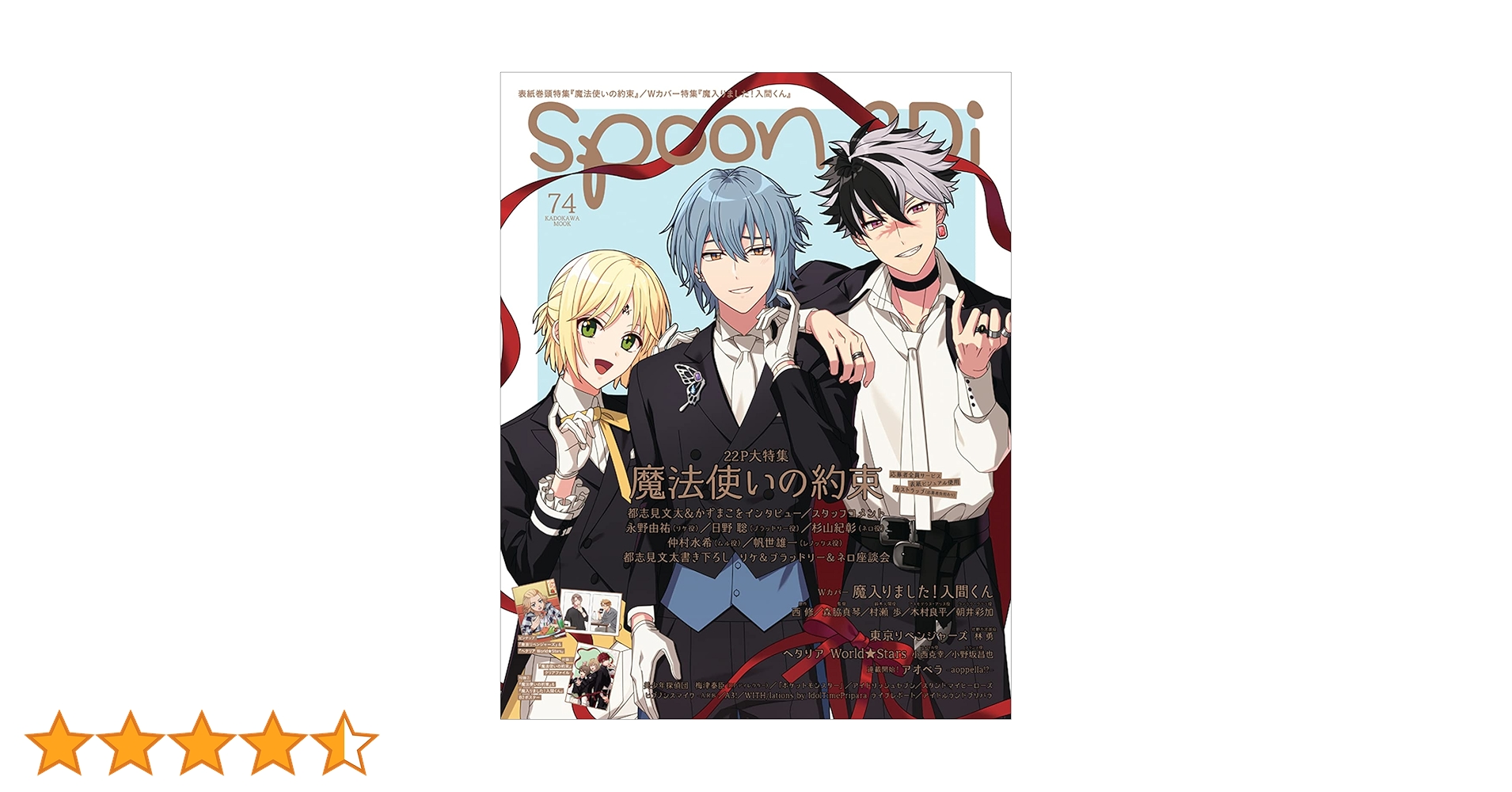 spoon.2Di vol.74 | プレビジョン | 趣味・実用 | Kindleストア